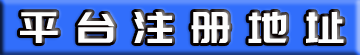 星欧平台注册